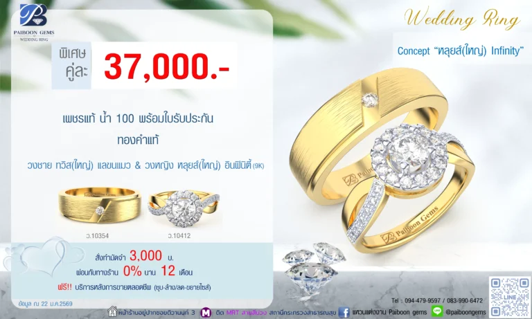 โปรโมชั่นแหวนคู่ 37000 บาท