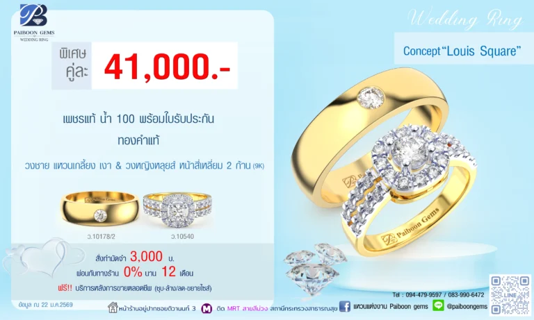 โปรโมชั่นแหวนคู่ 41000 บาท
