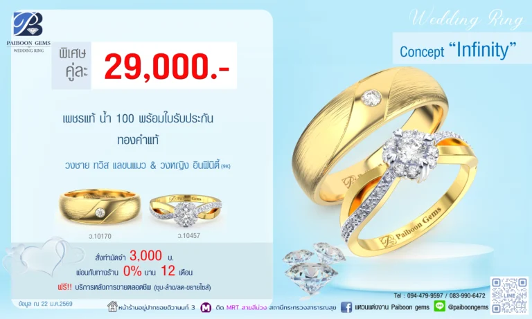 โปรโมชั่นแหวนคู่ 29000บาท
