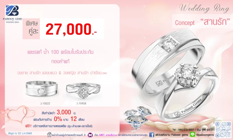 โปรโมชั่นแหวนคู่ 27000 บาท