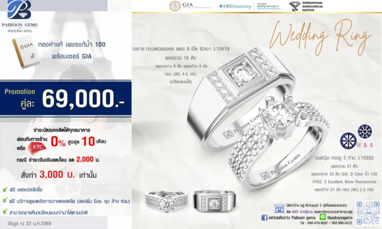 โปรโมชั่นแหวนคู่ GIA 49000 บาท
