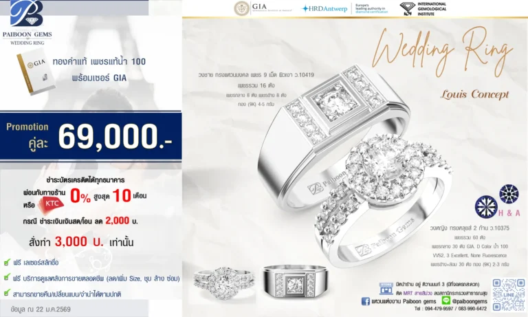 โปรโมชั่นแหวนคู่ GIA 49000 บาท