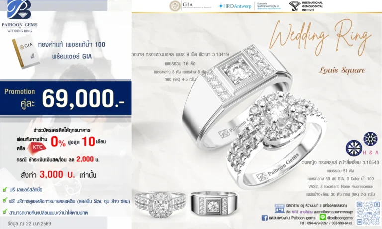 โปรโมชั่นแหวนคู่ GIA 49000 บาท