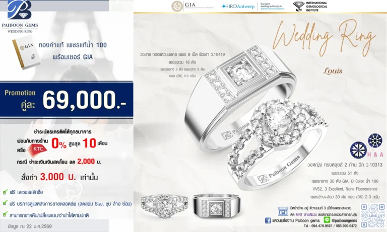 โปรโมชั่นแหวนคู่ GIA 49000 บาท