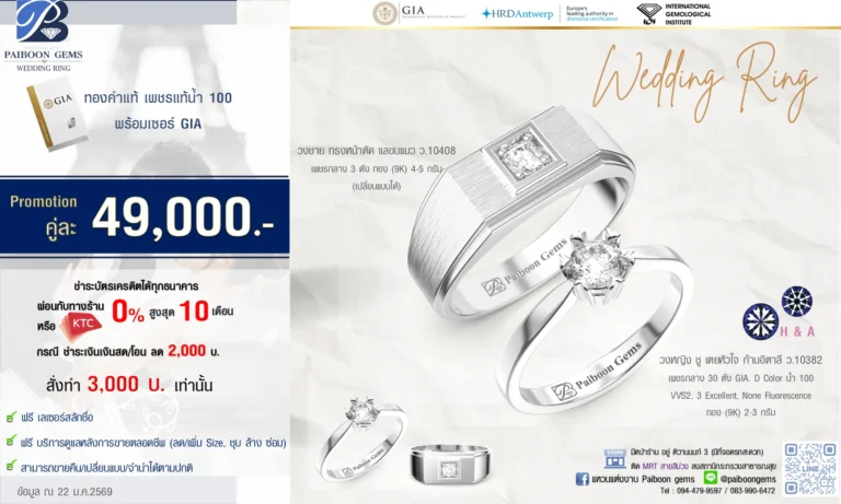 โปรโมชั่นแหวนคู่ GIA 49000 บาท