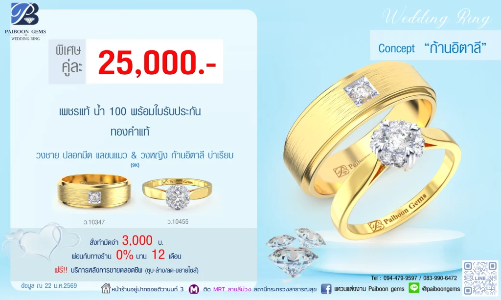 โปรแหวนคุ่ 25000บาท