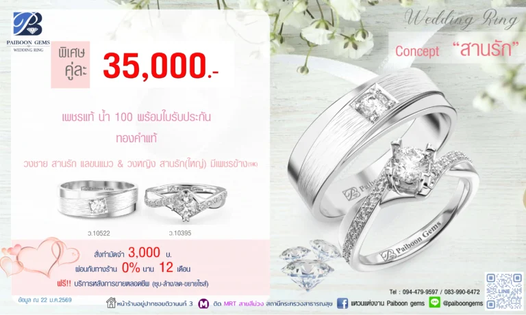 โปรโมชั่นแหวนคู่ 35000 บาท