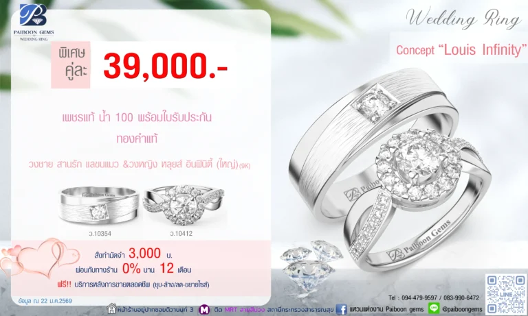โปรโมชั่นแหวนคู่ 39000 บาท