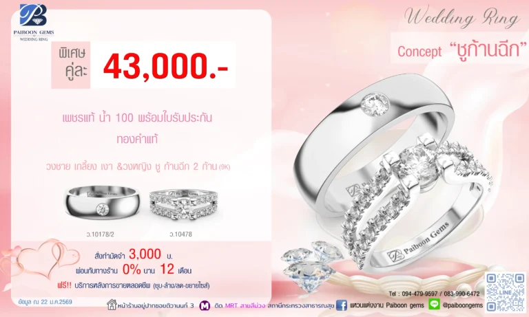 โปรโมโปรโมชั่นแหวนคู่ 43000 บาทชั่นแหวนคู่ 43000 บาท