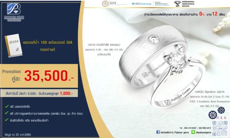 โปรโมชั่นแหวนคู่ GIA 35000บาท