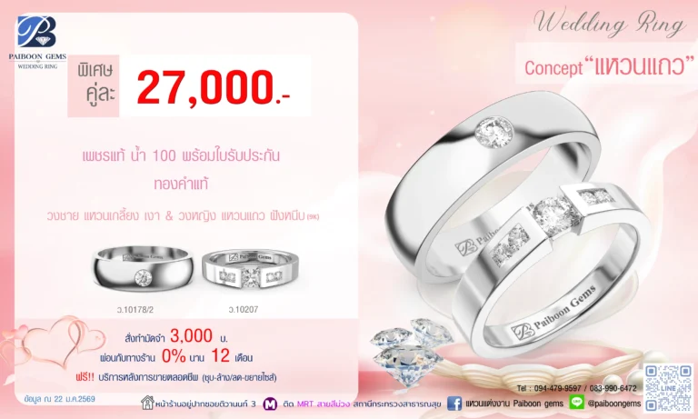 โปรโมชั่นแหวนคู่ 27000 บาท