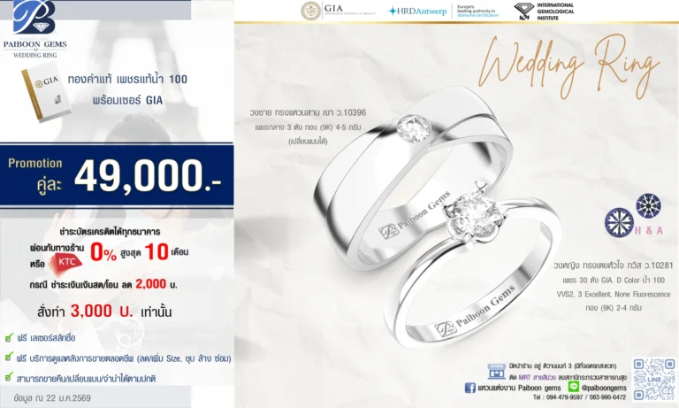 โปรโมชั่นแหวนคู่ GIA 49000 บาท
