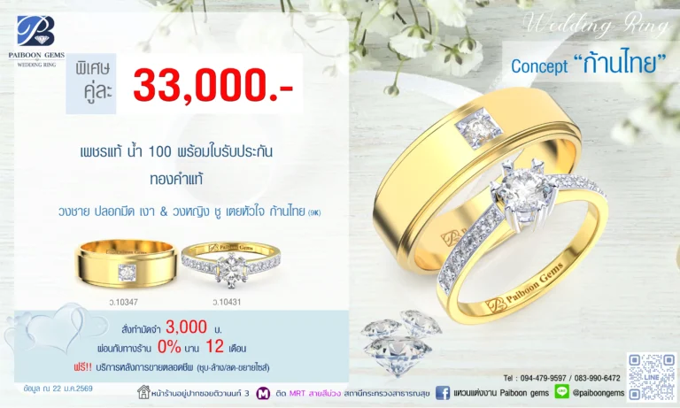 โปรโมชั่นแหวนคู่ 33000 บาท