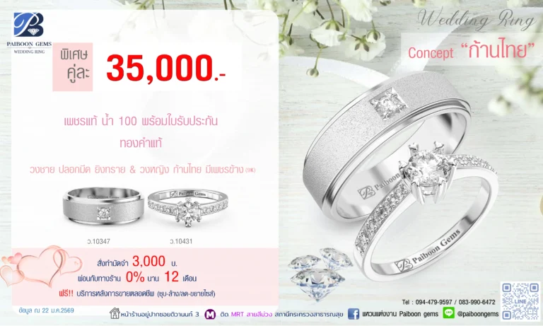 โปรโมชั่นแหวนคู่ 35000 บาท