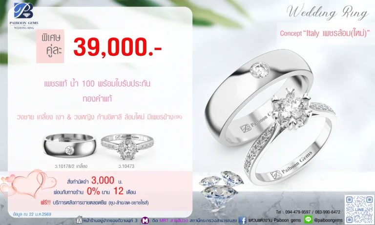 โปรโมชั่นแหวนคู่ 39000 บาท