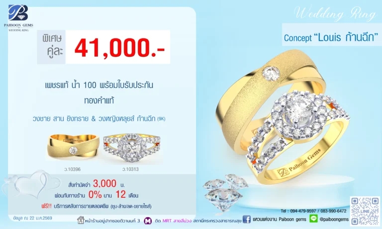 โปรโมชั่นแหวนคู่ 41000 บาท
