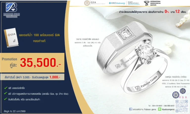 โปรโมชั่นแหวนคู่ GIA 35000บาท