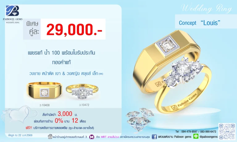 โปรโมชั่นแหวนคู่ 29000บาท