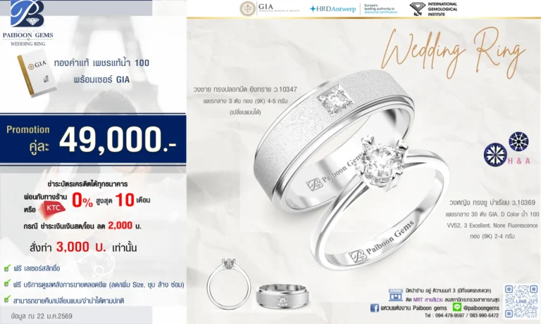 โปรโมชั่นแหวนคู่ GIA 49000 บาท