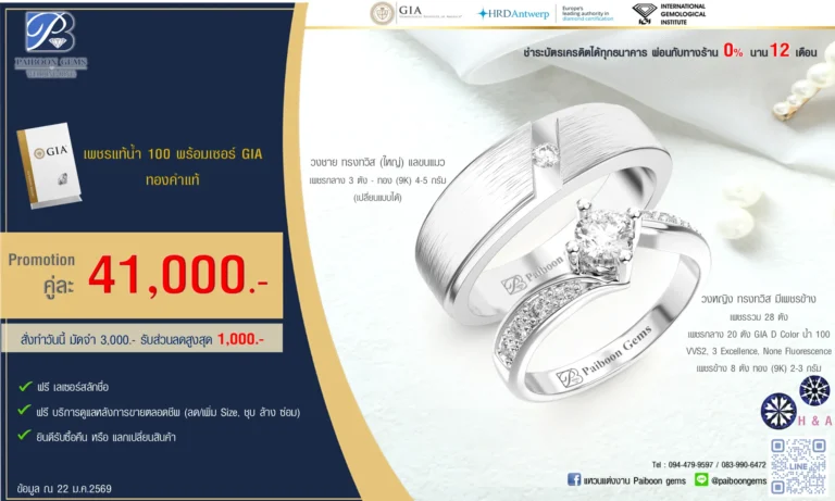 โปรโมชั่นแหวนคู่ GIA 39,500-57,000บาท
