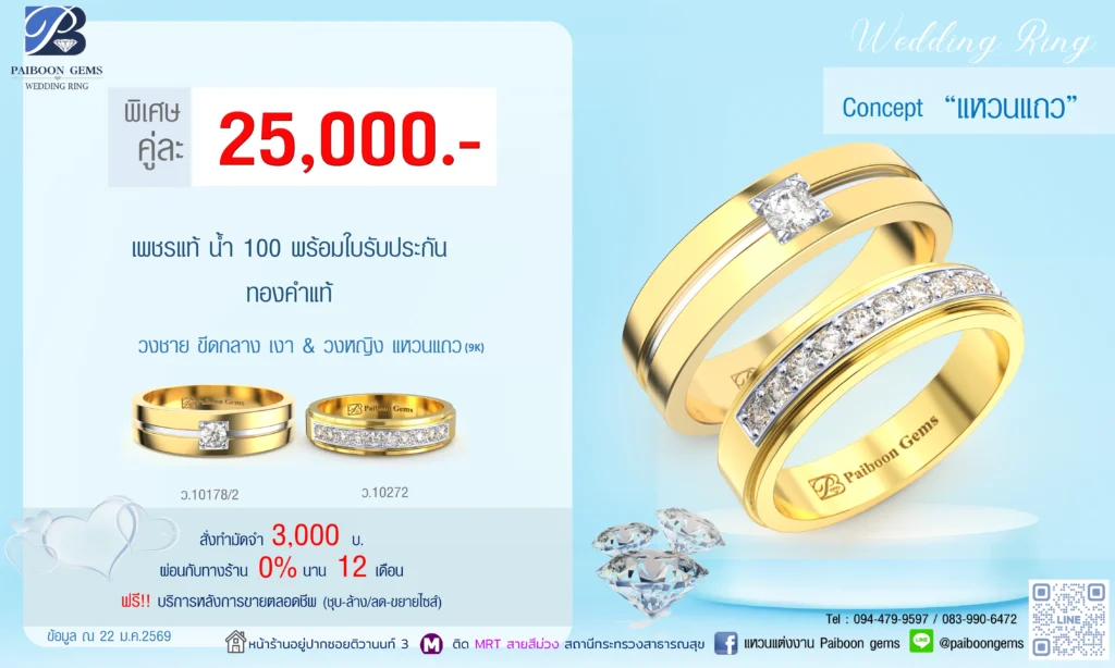 โปรแหวนคุ่ 25000บาท