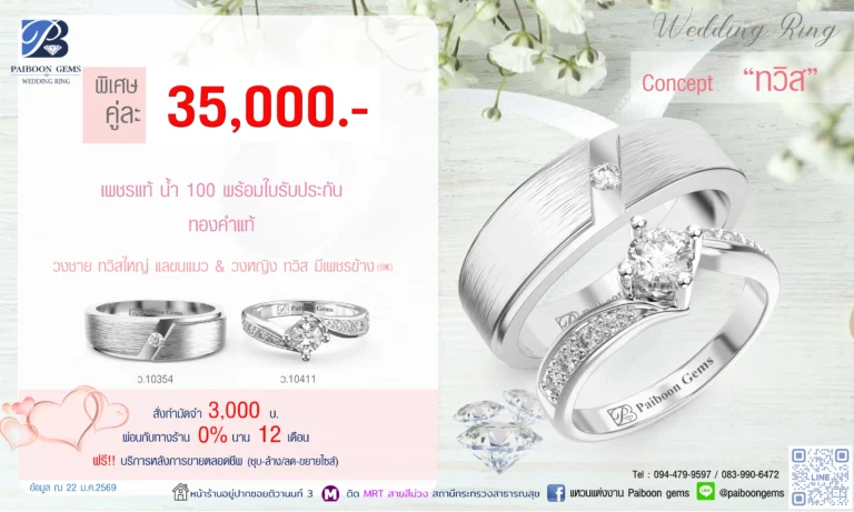 โปรโมชั่นแหวนคู่ 35000 บาท