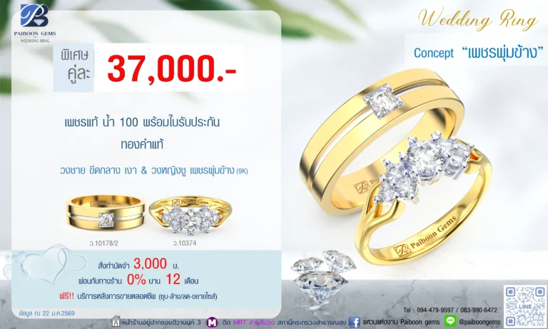 โปรโมชั่นแหวนคู่ 37000 บาท