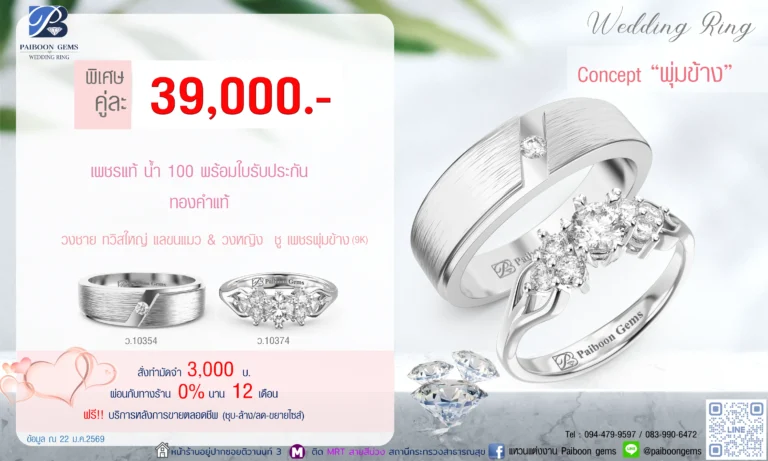 โปรโมชั่นแหวนคู่ 39000 บาท