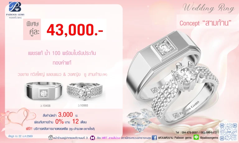 โปรโมชั่นแหวนคู่ 43000 บาท