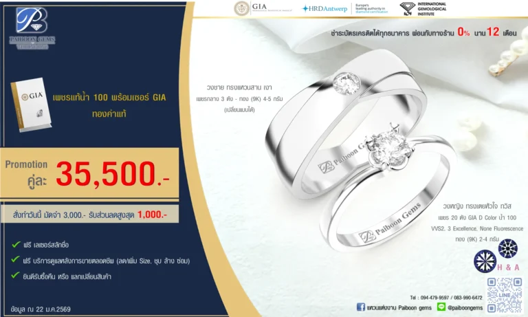 โปรโมชั่นแหวนคู่ GIA 35000บาท