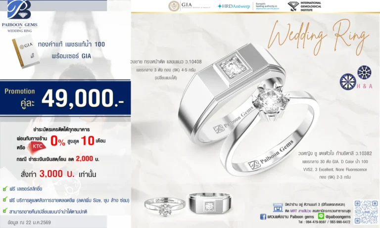 โปรโมชั่นแหวนคู่ GIA 49000 บาท