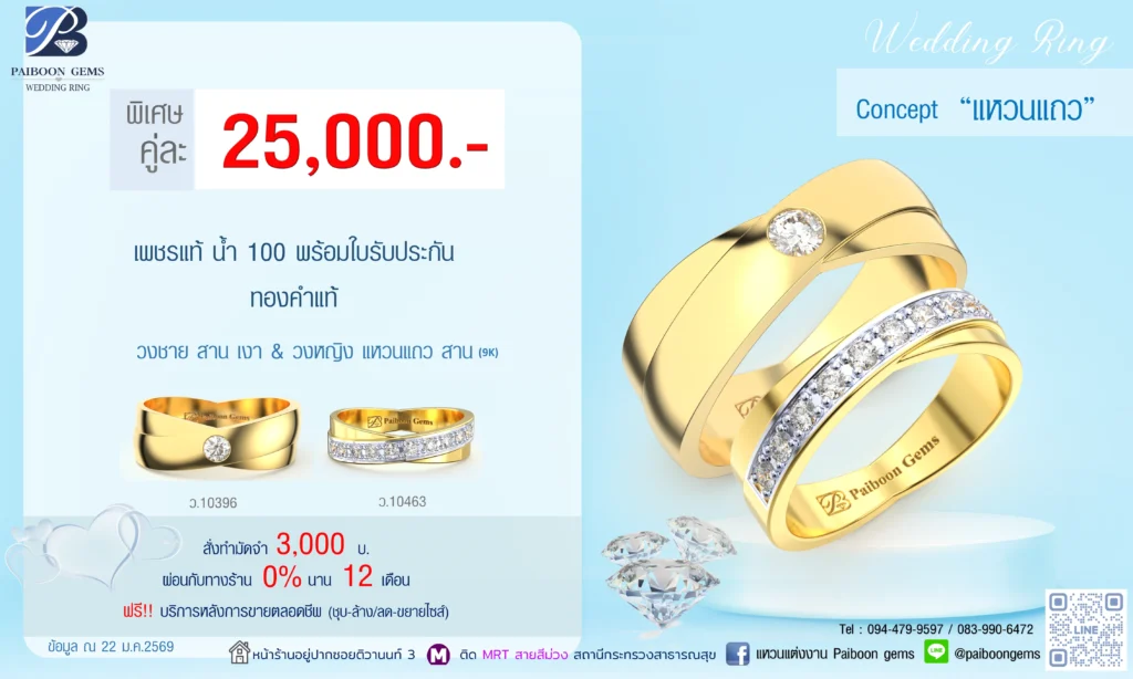 โปรแหวนคุ่ 25000บาท