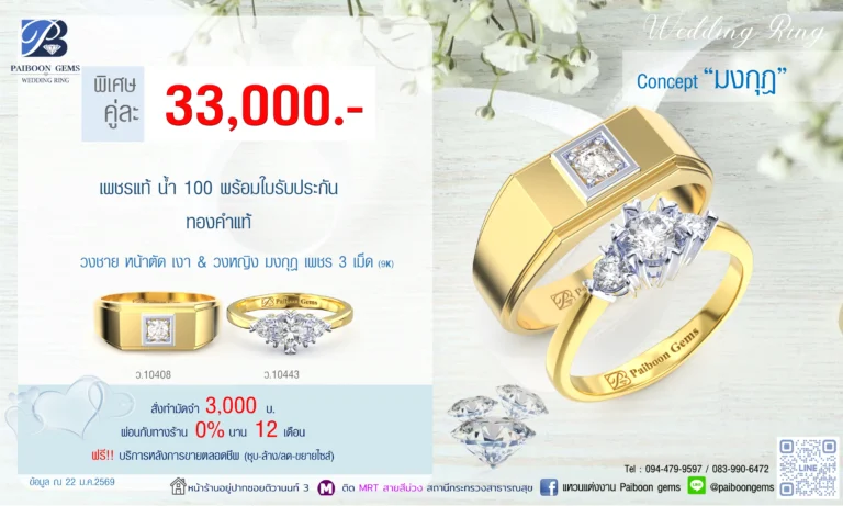 โปรโมชั่นแหวนคู่ 33000 บาท