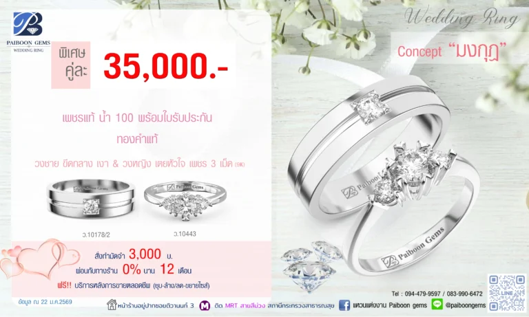 โปรโมชั่นแหวนคู่ 35000 บาท