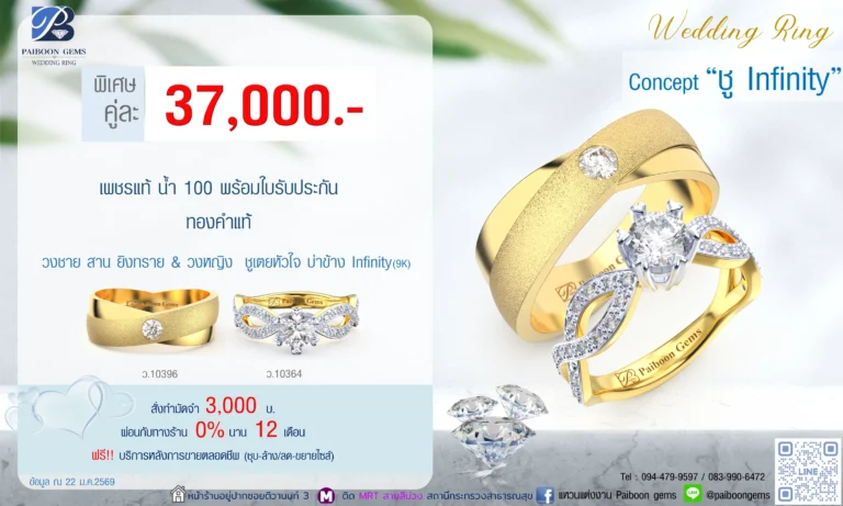 โปรโมชั่นแหวนคู่ 37000 บาท