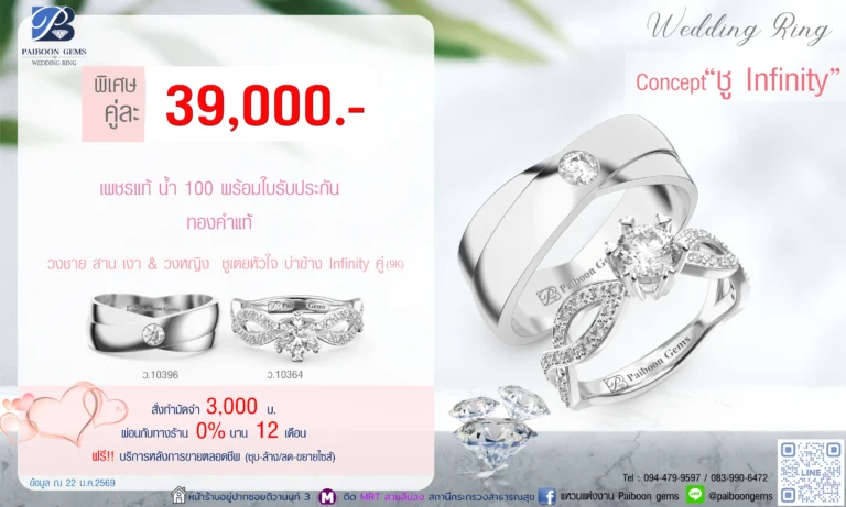โปรโมชั่นแหวนคู่ 39000 บาท