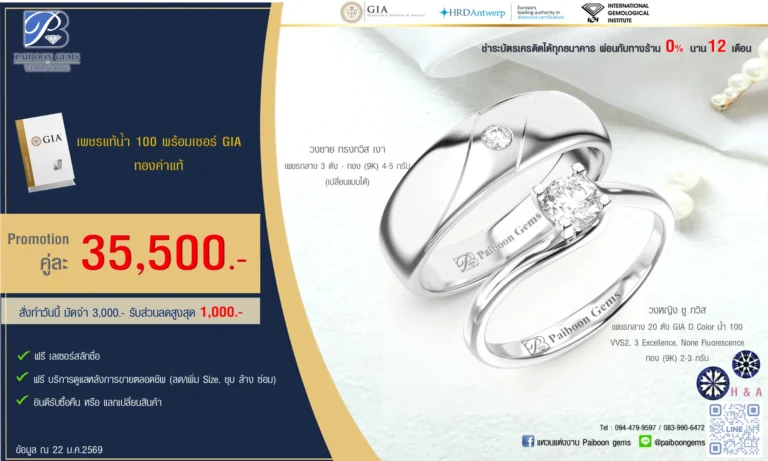 โปรโมชั่นแหวนคู่ GIA 35000บาท