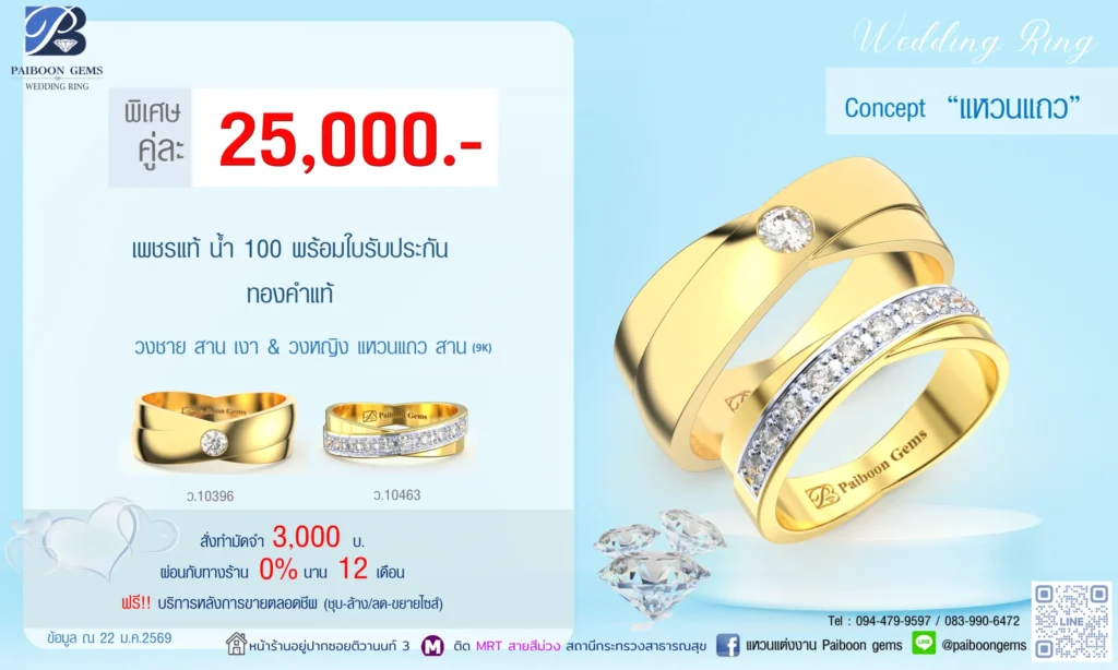 โปรแหวนคุ่ 25000บาท