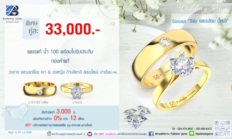 โปรโมชั่นแหวนคู่ 33000 บาท