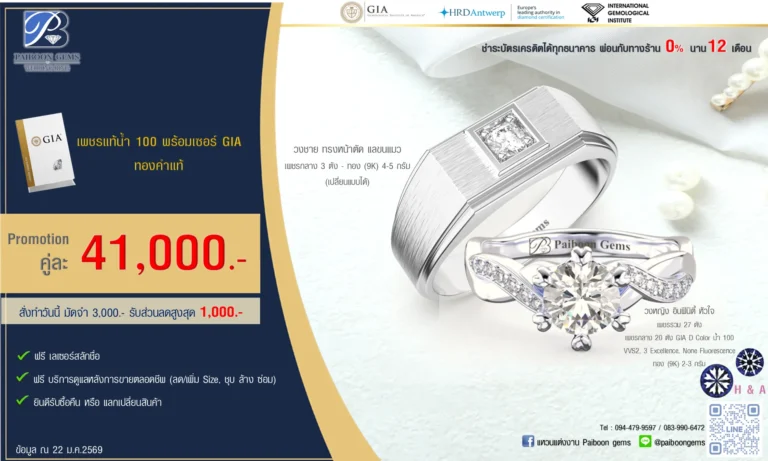 โปรโมชั่นแหวนคู่ GIA 39,500-57,000บาท