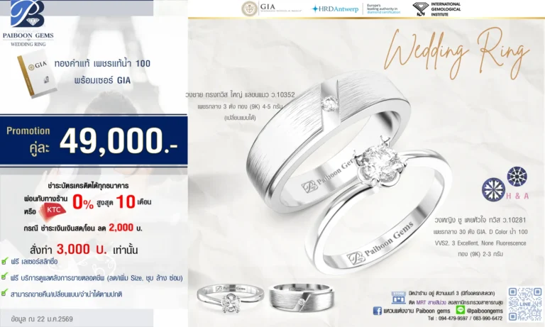 โปรโมชั่นแหวนคู่ GIA 49000 บาท
