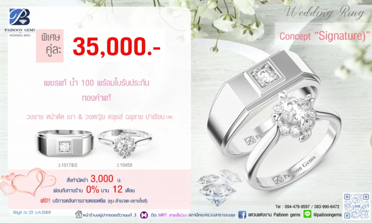 โปรโมชั่นแหวนคู่ 35000 บาท