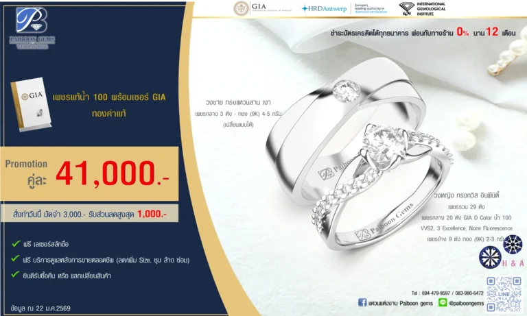โปรโมชั่นแหวนคู่ GIA 39,500-57,000บาท
