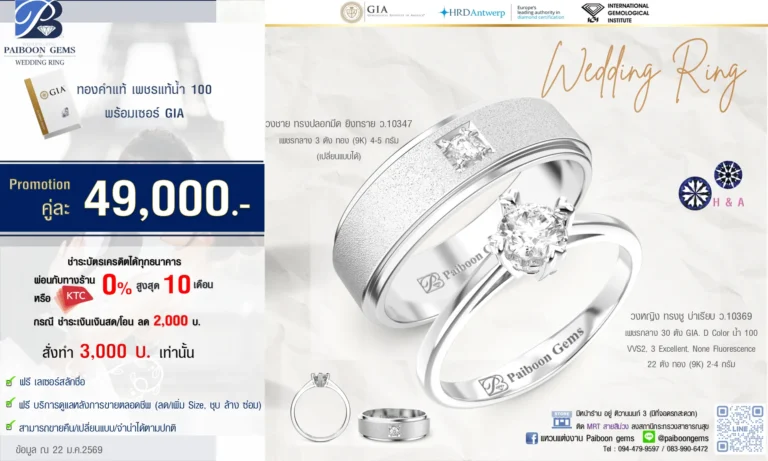 โปรโมชั่นแหวนคู่ GIA 49000 บาท