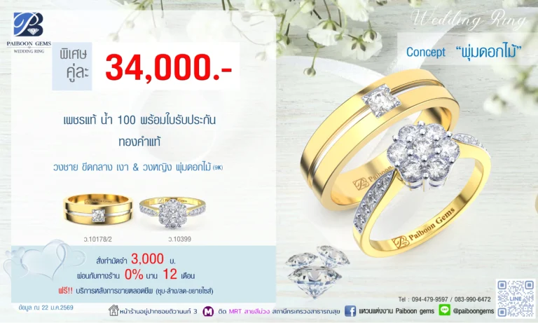โปรโมชั่นแหวนคู่ 33000 บาท