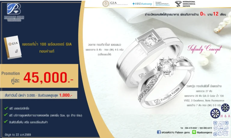 โปรโมชั่นแหวนคู่ GIA 39,500-57,000บาท
