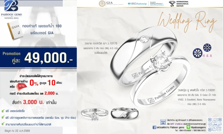 โปรโมชั่นแหวนคู่ GIA 49000 บาท